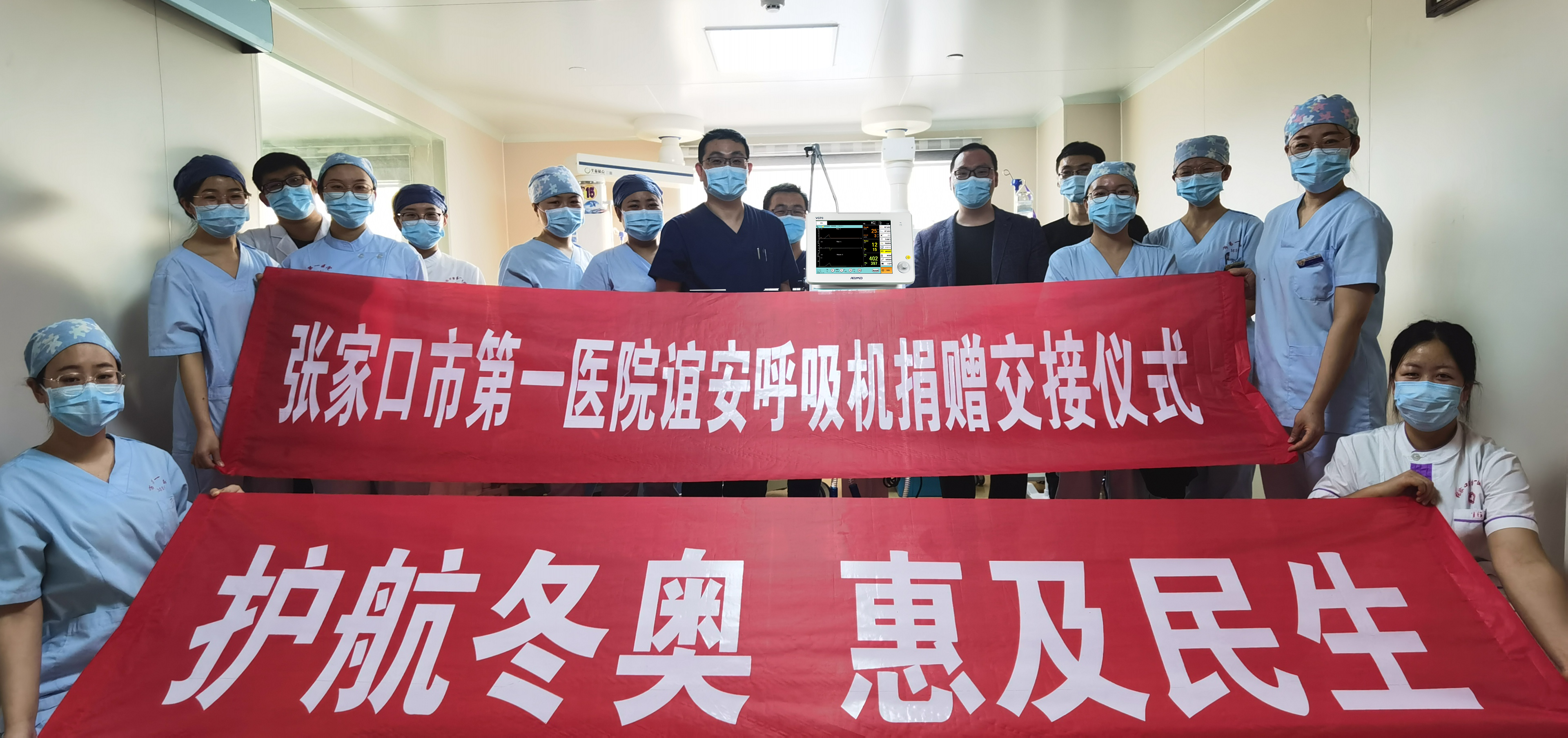 助冬奥，惠民生，星空·综合体育医疗向奥运保障医院捐赠呼吸机