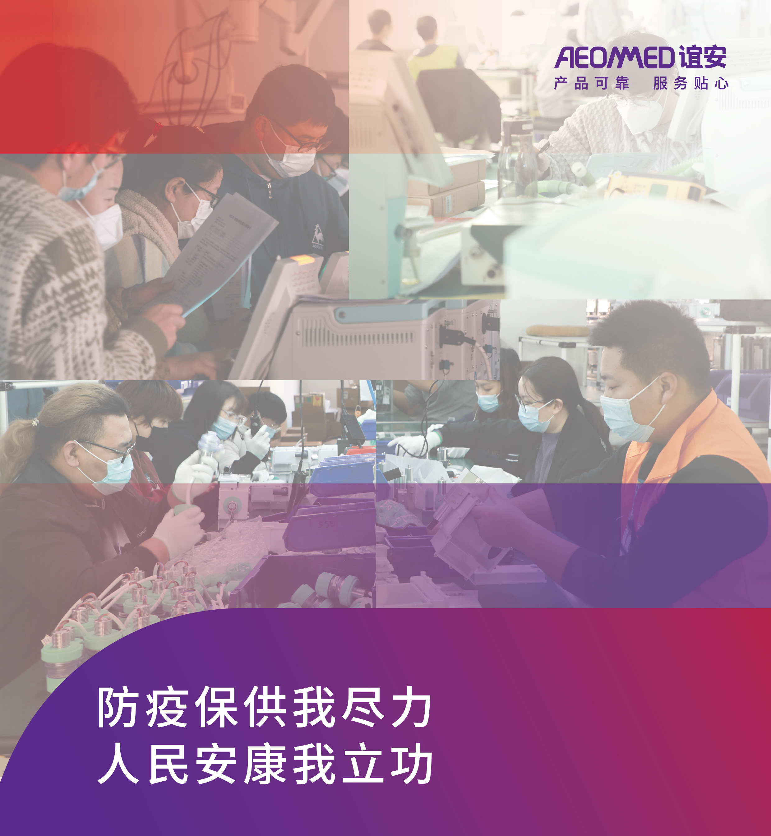 防疫保供我尽力，人民安康我立功